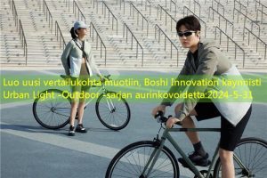 Luo uusi vertailukohta muotiin, Boshi Innovation käynnisti Urban Light -Outdoor -sarjan aurinkovoidetta
